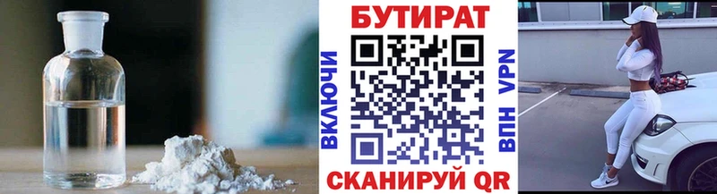 БУТИРАТ GHB  Боготол 